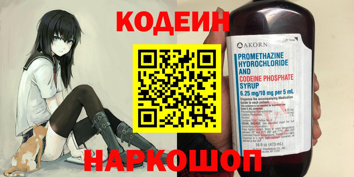 Кодеин напиток Lean (лин) Кумертау