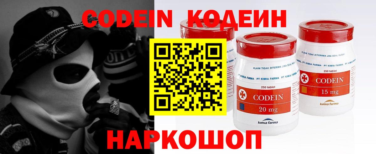 Кодеин Purple Drank  Вход с VPN  Кумертау  Кодеин Purple Drank 