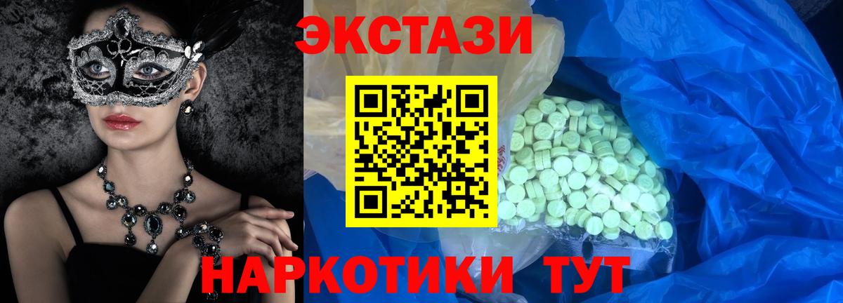 ЭКСТАЗИ 250 мг Кумертау