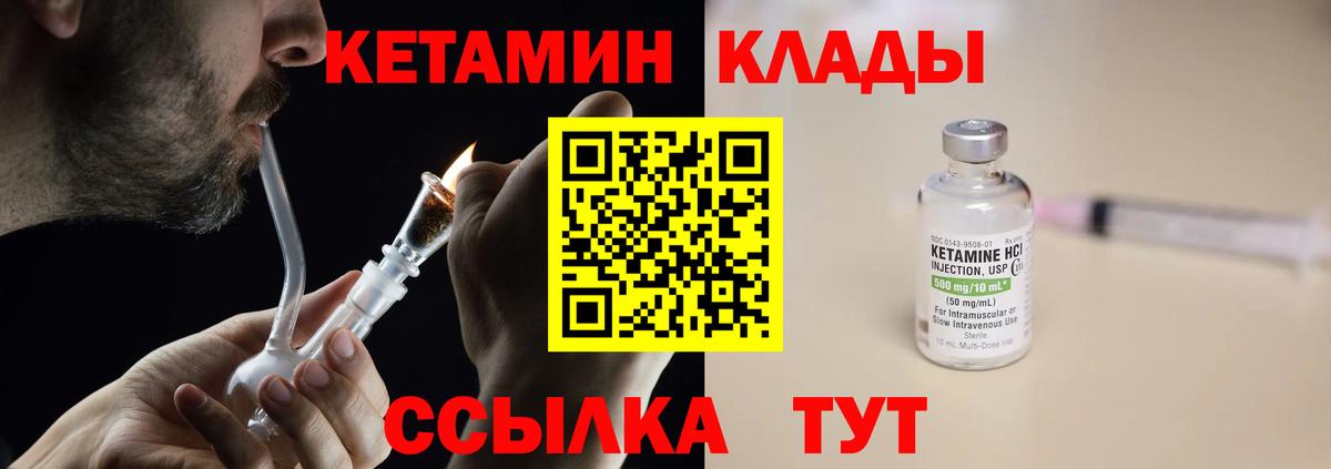 КЕТАМИН ketamine Кумертау