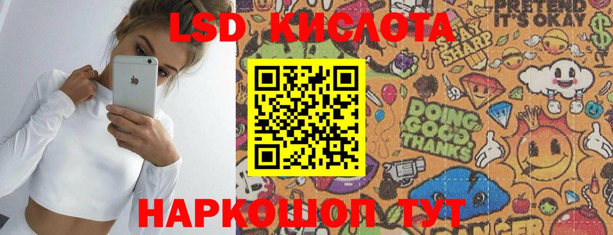 ЛСД экстази кислота  Вход с VPN  Лсд 25 экстази кислота  Кумертау 