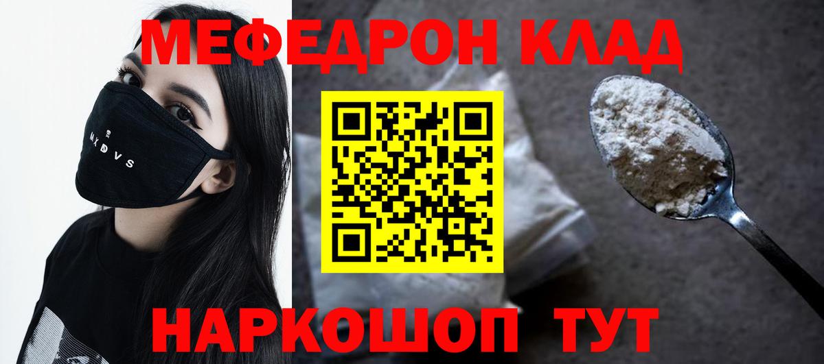 Меф  МЯУ-МЯУ mephedrone  Кумертау  купить закладку  omg ONION  Вход с VPN  МЯУ-МЯУ 4 MMC 