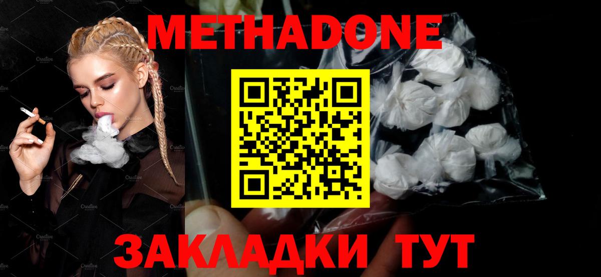 МЕТАДОН кристалл  Вход с VPN  Кумертау 